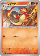 Image for Charmeleon (012/080) (M2: Inferno X) - Pokemon Japan