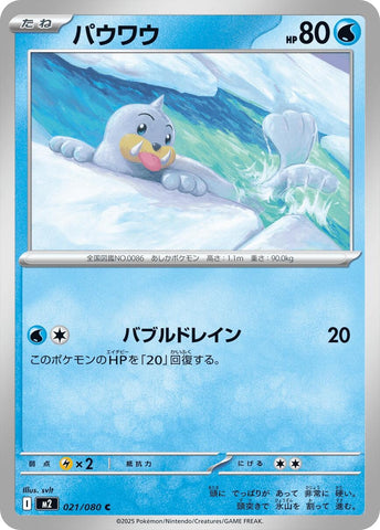 Image for Seel (021/080) (M2: Inferno X) - Pokemon Japan
