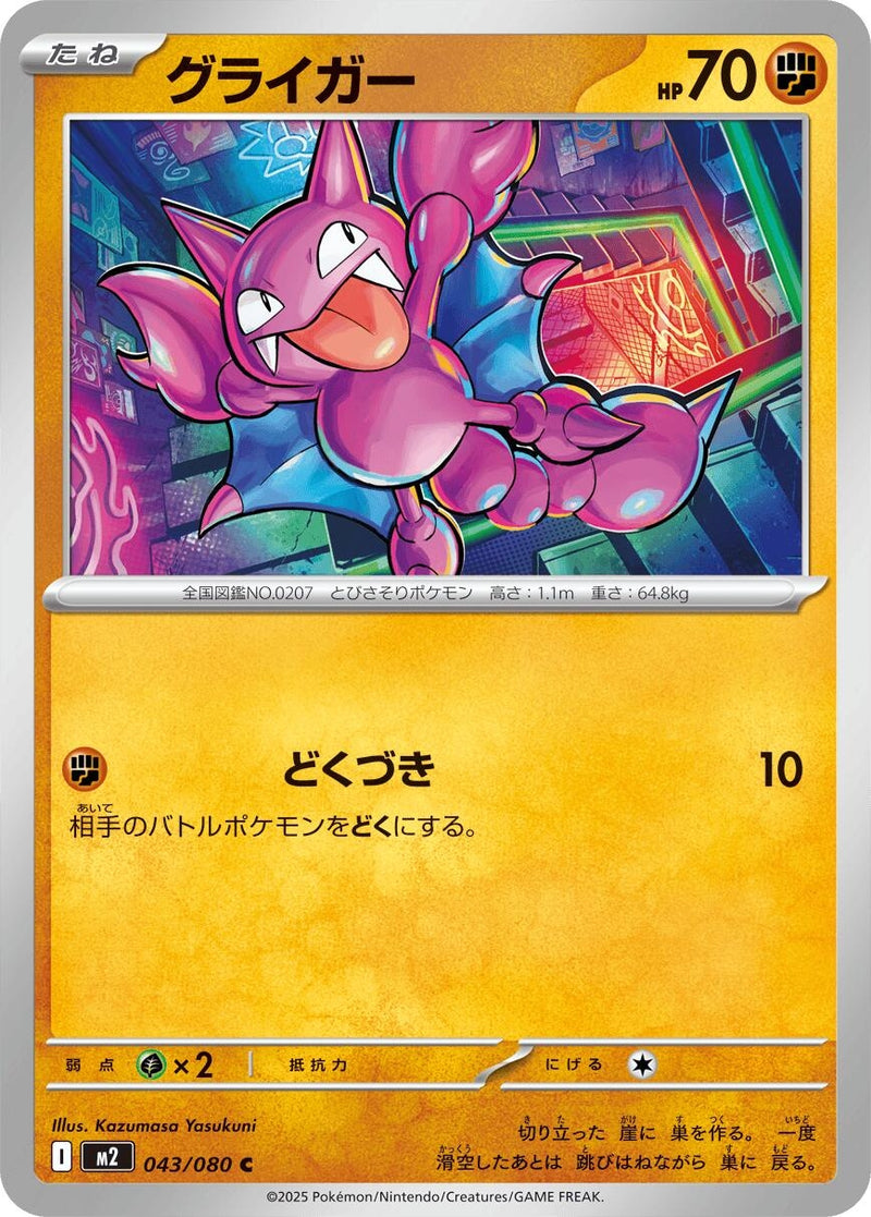 Image for Gligar (043/080) (M2: Inferno X) - Pokemon Japan