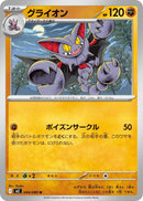 Image for Gliscor (044/080) (M2: Inferno X) - Pokemon Japan