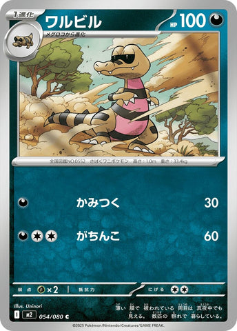 Image for Krokorok (054/080) (M2: Inferno X) - Pokemon Japan