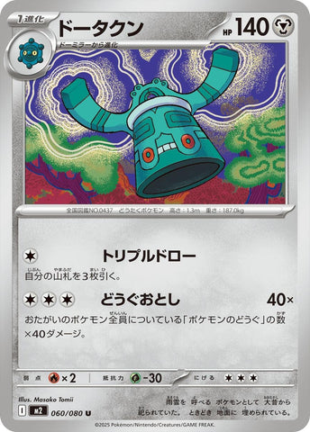 Image for Bronzong (060/080) (M2: Inferno X) - Pokemon Japan