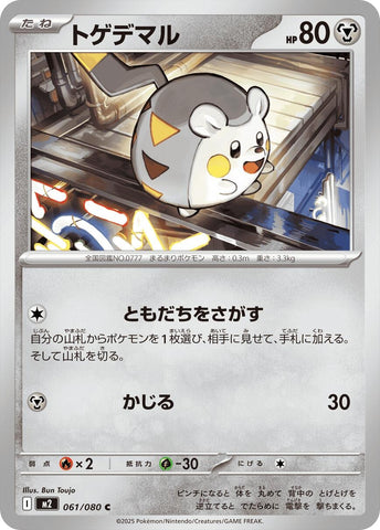 Image for Togedemaru (061/080) (M2: Inferno X) - Pokemon Japan
