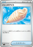 Image for Jumbo Ice Cream (073/080) (M2: Inferno X) - Pokemon Japan