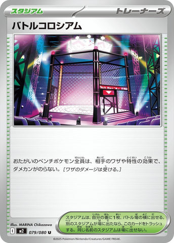 Image for Battle Colosseum (079/080) (M2: Inferno X) - Pokemon Japan