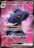 Image for Mismagius ex (097/80) (M2: Inferno X) - Pokemon Japan