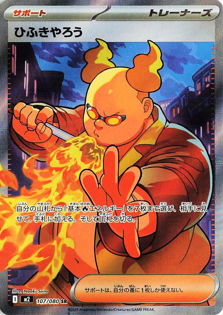 Image for Firebreather (107/80) (M2: Inferno X) - Pokemon Japan
