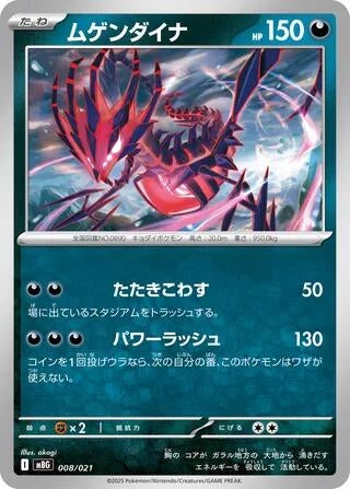 Image for Eternatus (008/021) (MBG: MEGA Starter Set Mega Gengar ex) - Pokemon Japan