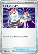 Image for Switch (012/021) (MBD: MEGA Starter Set Mega Diancie ex) - Pokemon Japan