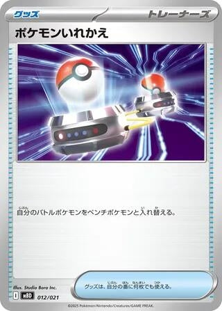 Image for Switch (012/021) (MBD: MEGA Starter Set Mega Diancie ex) - Pokemon Japan