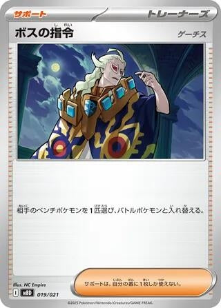 Image for Boss's Orders (019/021) (MBD: MEGA Starter Set Mega Diancie ex) - Pokemon Japan