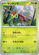 Image for Yanma (002/193) (M2a: High Class Pack: MEGA Dream ex) - Pokemon Japan