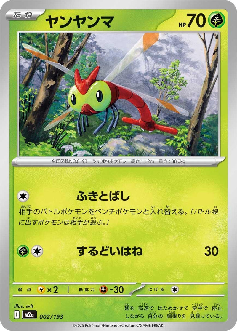 Image for Yanma (002/193) (M2a: High Class Pack: MEGA Dream ex) - Pokemon Japan