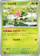 Image for Shaymin (012/193) (M2a: High Class Pack: MEGA Dream ex) - Pokemon Japan