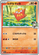Image for N's Darumaka (027/193) (M2a: High Class Pack: MEGA Dream ex) - Pokemon Japan