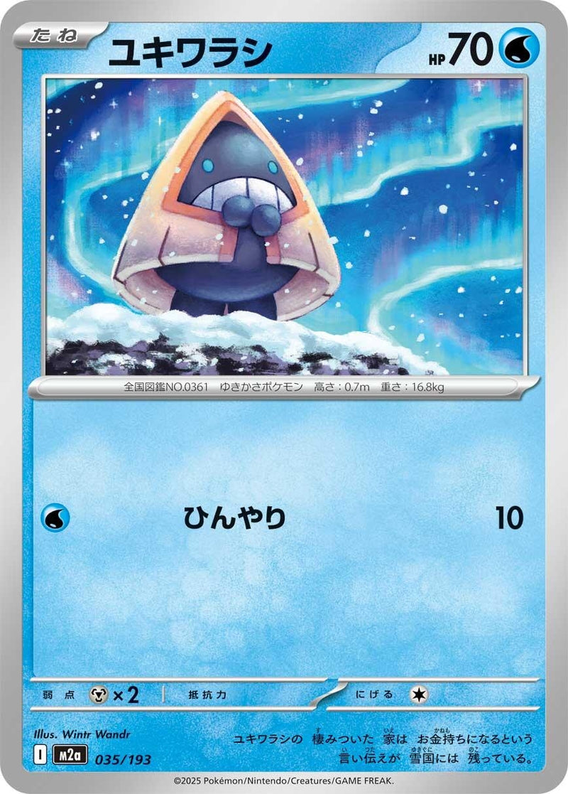 Image for Snorunt (035/193) (M2a: High Class Pack: MEGA Dream ex) - Pokemon Japan