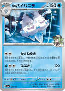 Image for N's Vanilluxe (039/193) (M2a: High Class Pack: MEGA Dream ex) - Pokemon Japan