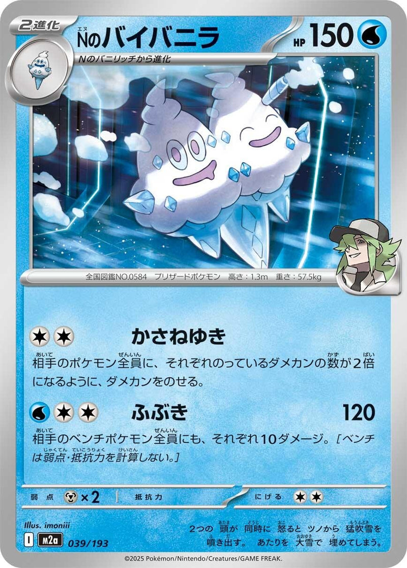 Image for N's Vanilluxe (039/193) (M2a: High Class Pack: MEGA Dream ex) - Pokemon Japan