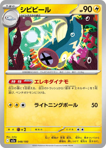 Image for Eelektrik (048/193) (M2a: High Class Pack: MEGA Dream ex) - Pokemon Japan