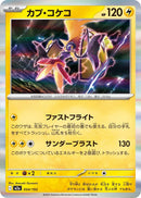 Tapu Koko (054/193) (M2a: High Class Pack: MEGA Dream ex)