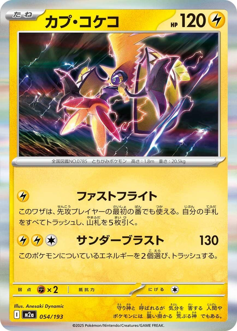 Tapu Koko (054/193) (M2a: High Class Pack: MEGA Dream ex)