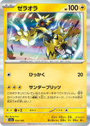 Image for Zeraora (055/193) (M2a: High Class Pack: MEGA Dream ex) - Pokemon Japan