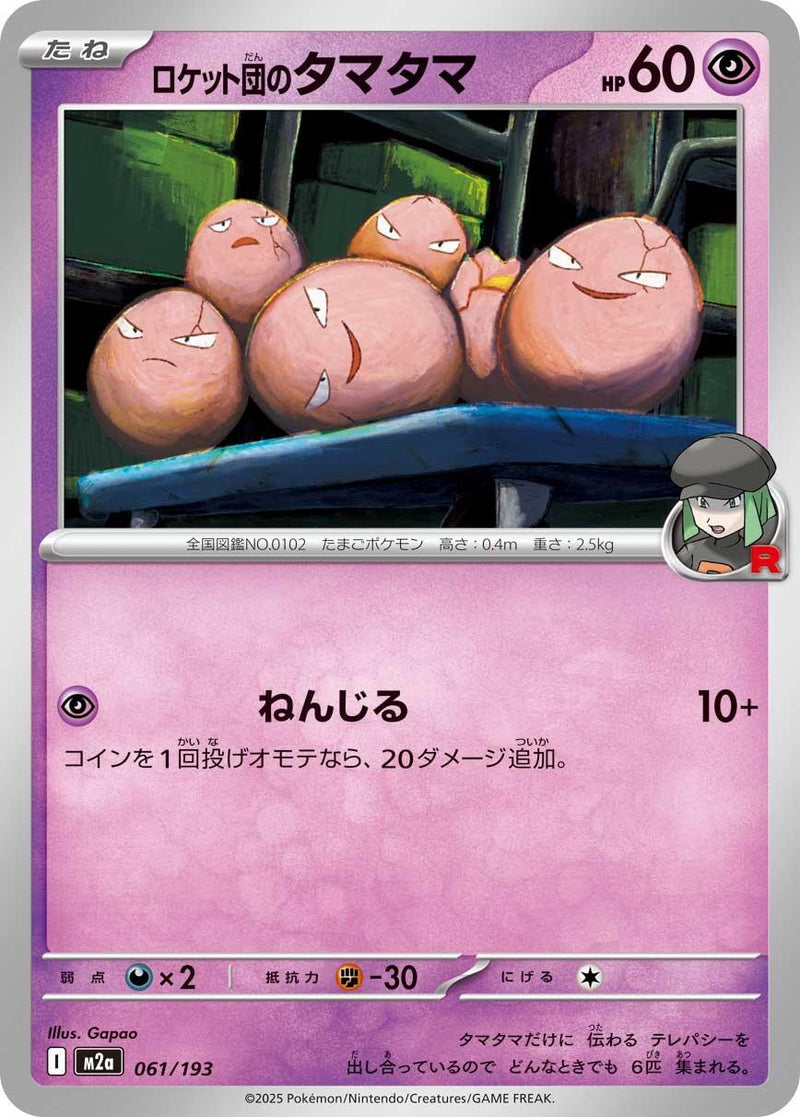 Image for Team Rocket's Exeggcute (061/193) (M2a: High Class Pack: MEGA Dream ex) - Pokemon Japan