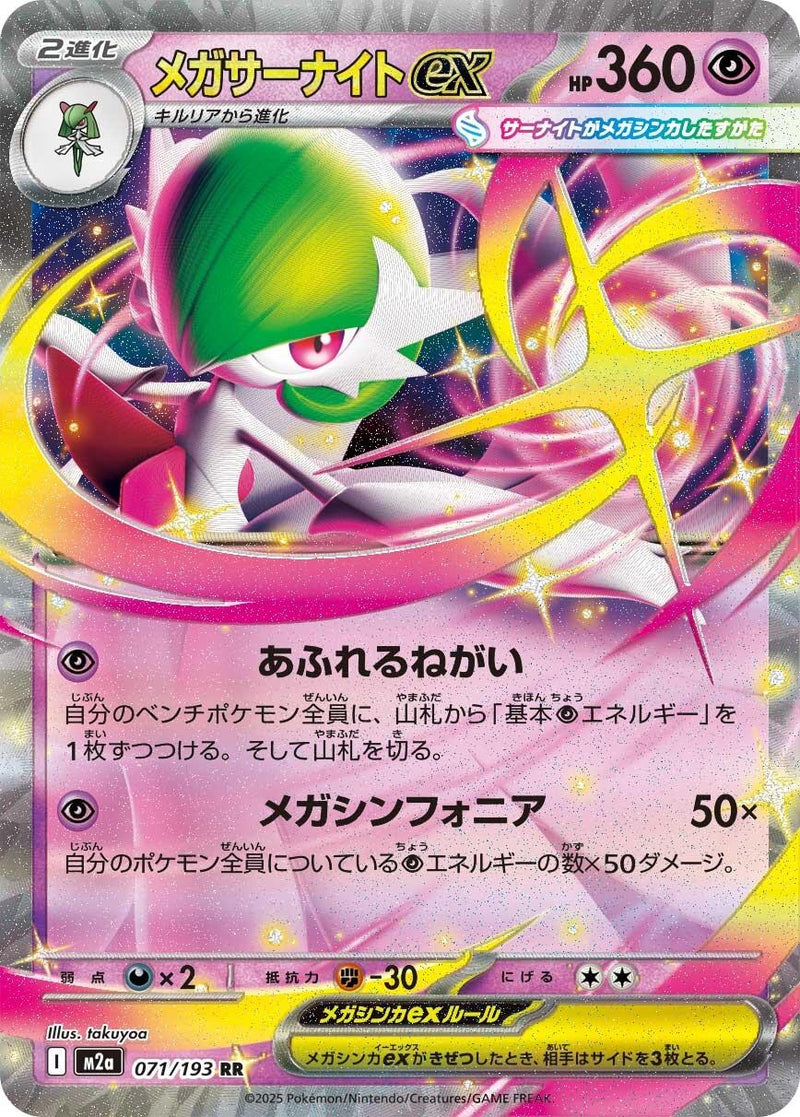 Mega Gardevoir ex (071/193) (M2a: High Class Pack: MEGA Dream ex)