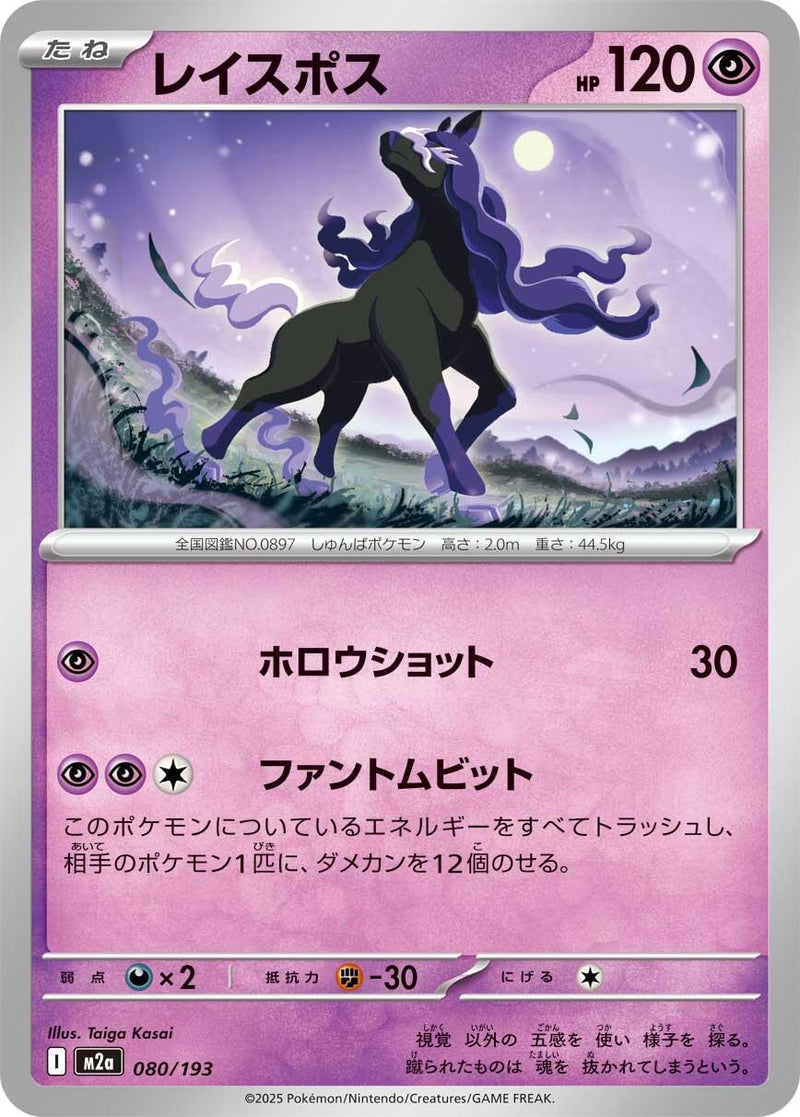 Image for Spectrier (080/193) (M2a: High Class Pack: MEGA Dream ex) - Pokemon Japan