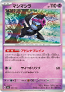 Image for Munkidori (081/193) (M2a: High Class Pack: MEGA Dream ex) - Pokemon Japan
