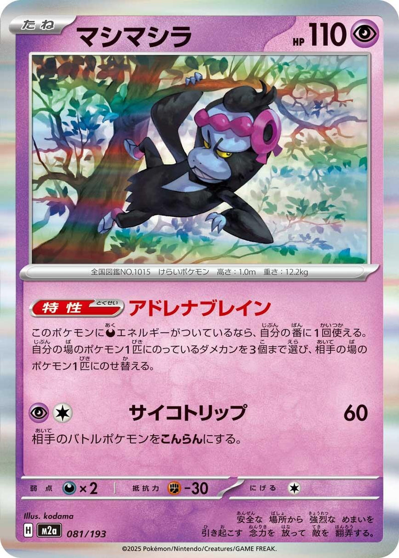Image for Munkidori (081/193) (M2a: High Class Pack: MEGA Dream ex) - Pokemon Japan