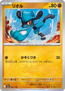 Image for Riolu (091/193) (M2a: High Class Pack: MEGA Dream ex) - Pokemon Japan