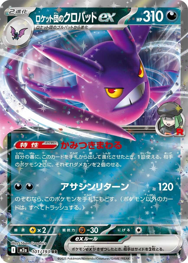 Team Rocket's Crobat ex (101/193) (M2a: High Class Pack: MEGA Dream ex)