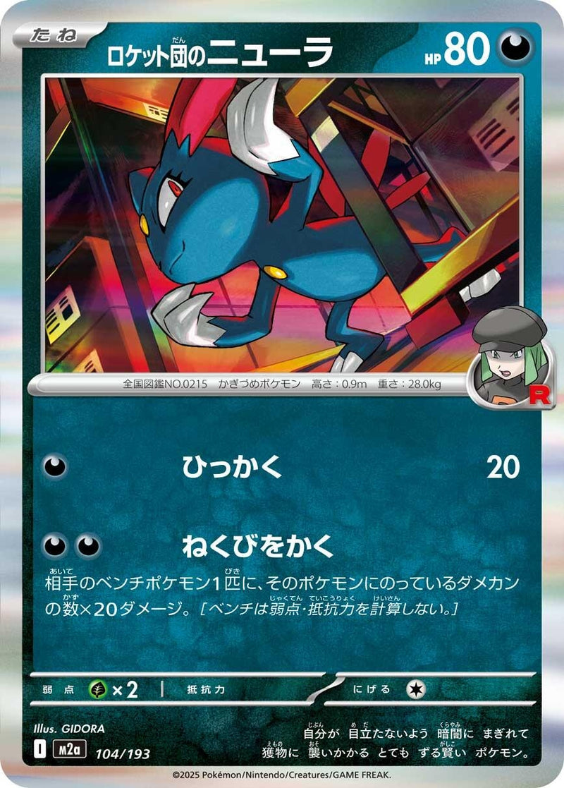 Image for Team Rocket's Sneasel (104/193) (M2a: High Class Pack: MEGA Dream ex) - Pokemon Japan