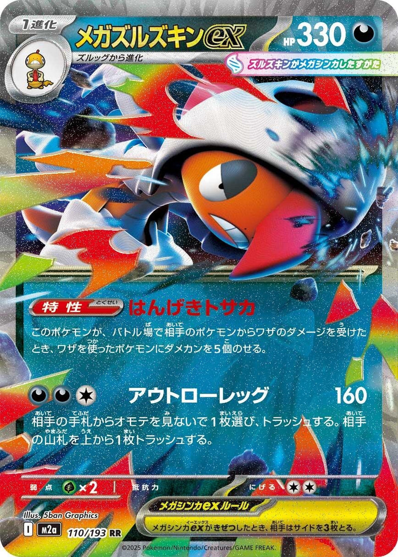 Mega Scrafty ex (110/193) (M2a: High Class Pack: MEGA Dream ex)