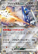 Archaludon ex (122/193) (M2a: High Class Pack: MEGA Dream ex)