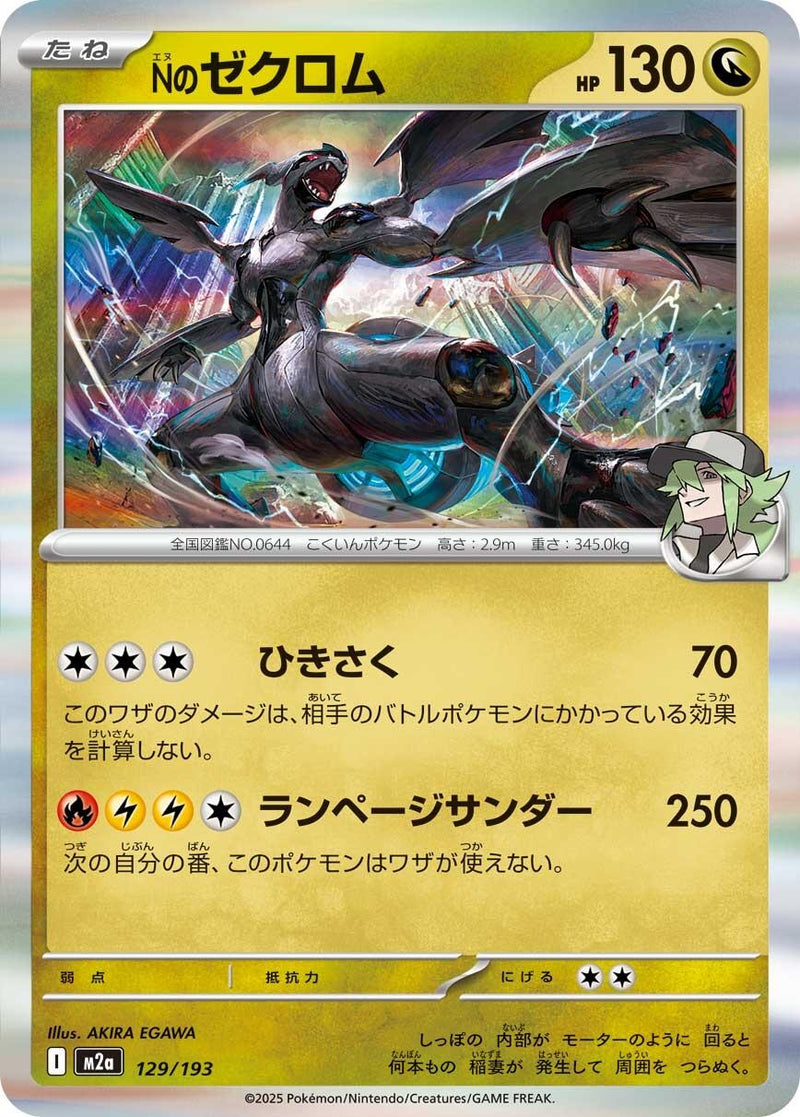 N's Zekrom (129/193) (M2a: High Class Pack: MEGA Dream ex)