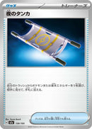 Image for Night Stretcher (159/193) (M2a: High Class Pack: MEGA Dream ex) - Pokemon Japan