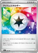 Image for Prism Energy (192/193) (M2a: High Class Pack: MEGA Dream ex) - Pokemon Japan