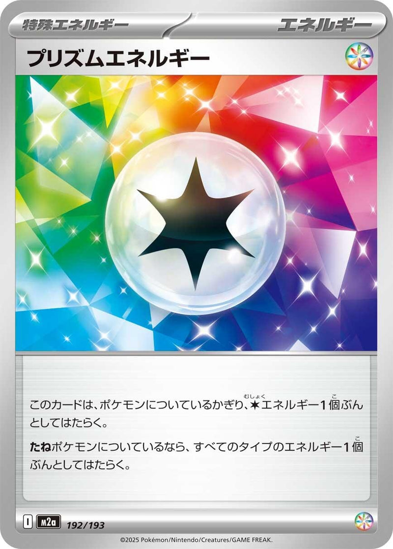 Image for Prism Energy (192/193) (M2a: High Class Pack: MEGA Dream ex) - Pokemon Japan