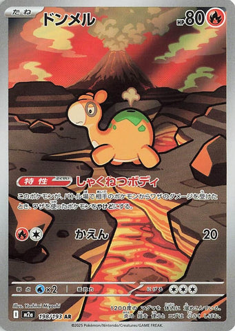 Numel (198/193) (M2a: High Class Pack: MEGA Dream ex)