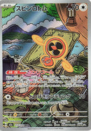 Fan Rotom (213/193) (M2a: High Class Pack: MEGA Dream ex)