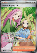 Anthea & Concordia (221/193) (M2a: High Class Pack: MEGA Dream ex)
