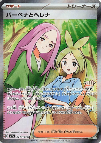 Anthea & Concordia (221/193) (M2a: High Class Pack: MEGA Dream ex)