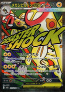 Image for Mega Eelektross ex (225/193) (M2a: High Class Pack: MEGA Dream ex) - Pokemon Japan