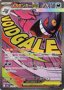 Image for Mega Gengar ex (230/193) (M2a: High Class Pack: MEGA Dream ex) - Pokemon Japan