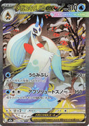 Mega Froslass ex (233/193) (M2a: High Class Pack: MEGA Dream ex)