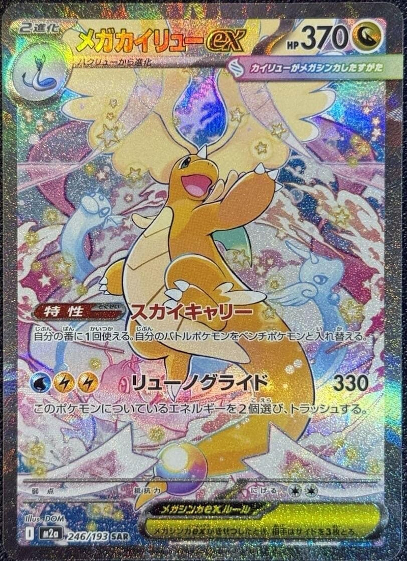 Mega Dragonite ex (246/193) (M2a: High Class Pack: MEGA Dream ex)