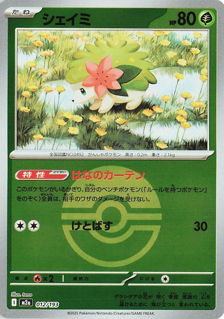Image for Shaymin (Poke Ball Pattern) (012/193) (M2a: High Class Pack: MEGA Dream ex) - Pokemon Japan