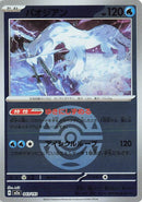 Image for Chien-Pao (Dusk Ball Pattern) (043/193) (M2a: High Class Pack: MEGA Dream ex) - Pokemon Japan